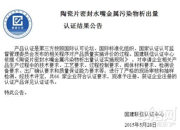 66家企業通過“史上最嚴水龍頭標準”國內企業占8成以上