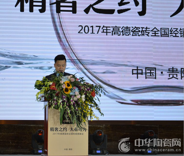 點擊打開原圖 2017高德瓷磚全國經銷商戰略峰會成功召開